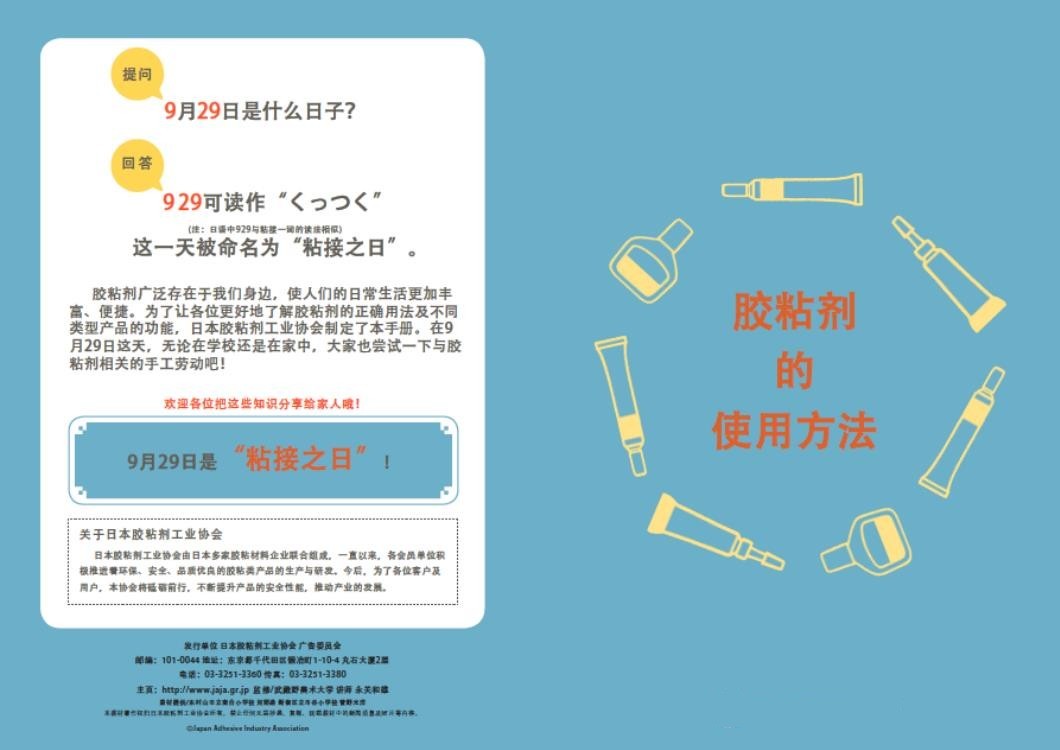 關于設立“國(guó)際膠粘劑日(rì)”的(de)公告